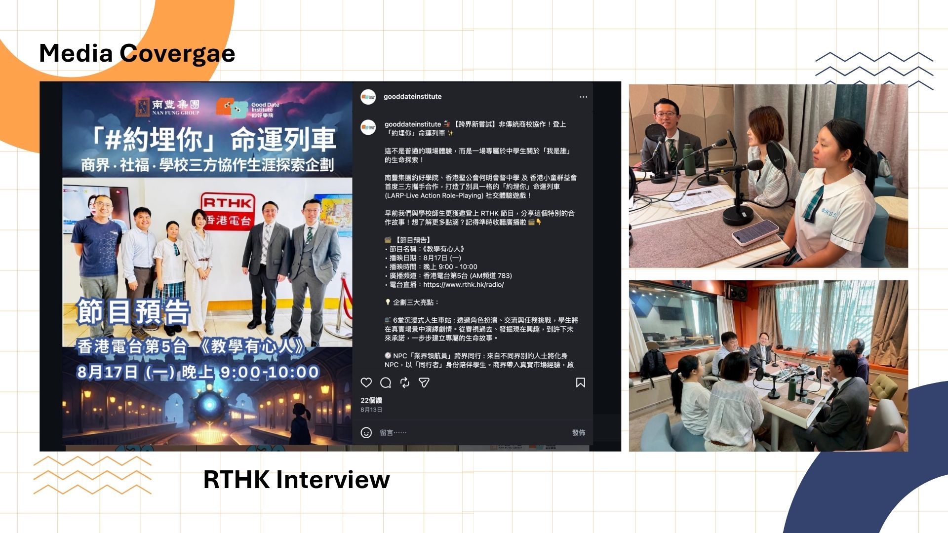 RTHK 活動照片