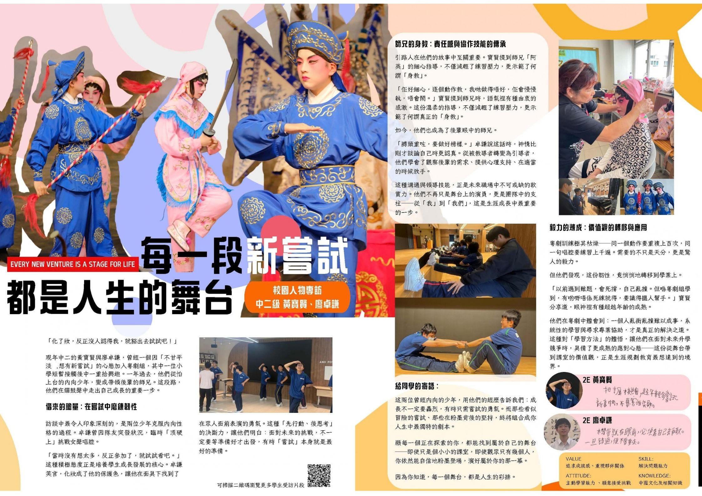 學生故事 1