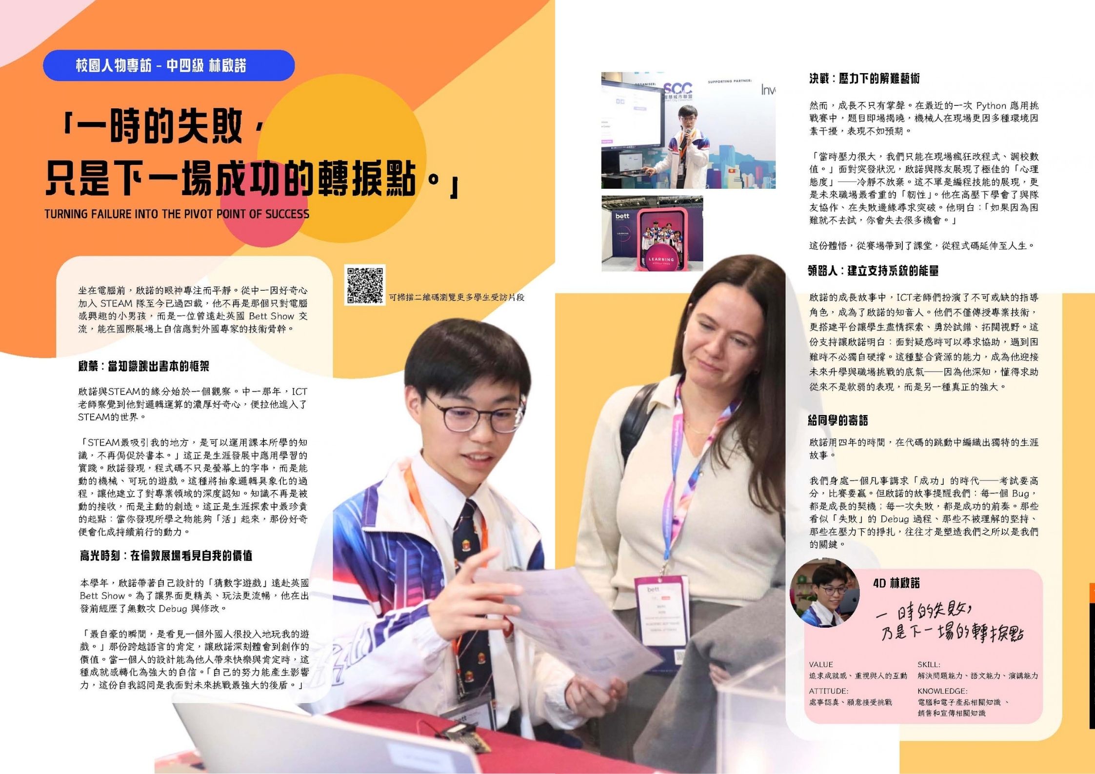 學生故事 3