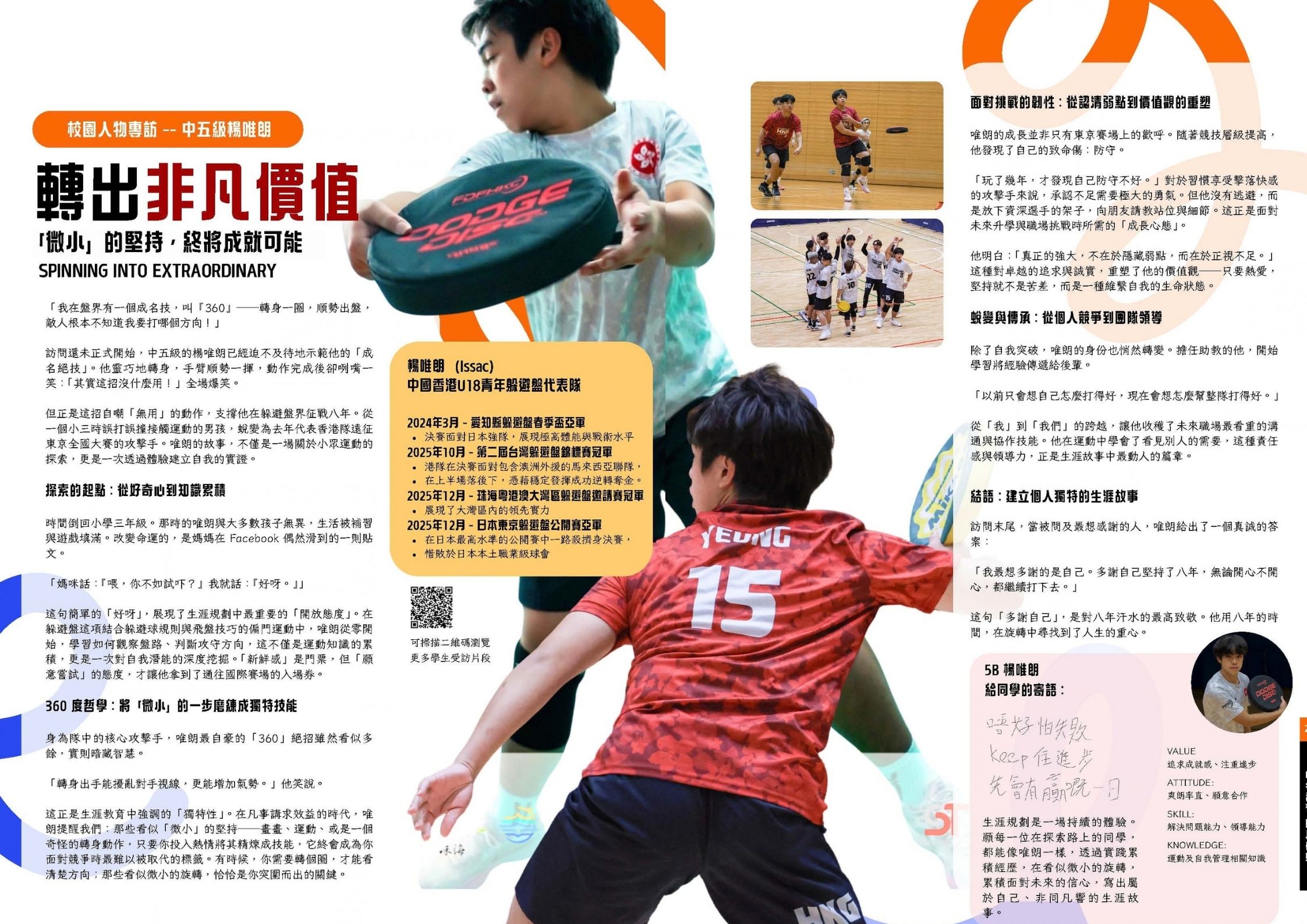 學生故事 4