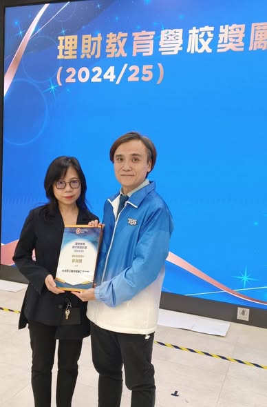 本校參與了由教育局所舉辦的「2024-2025年度理財教育學校獎勵計劃」，並獲得「級別一：理財教育學校--參與獎」