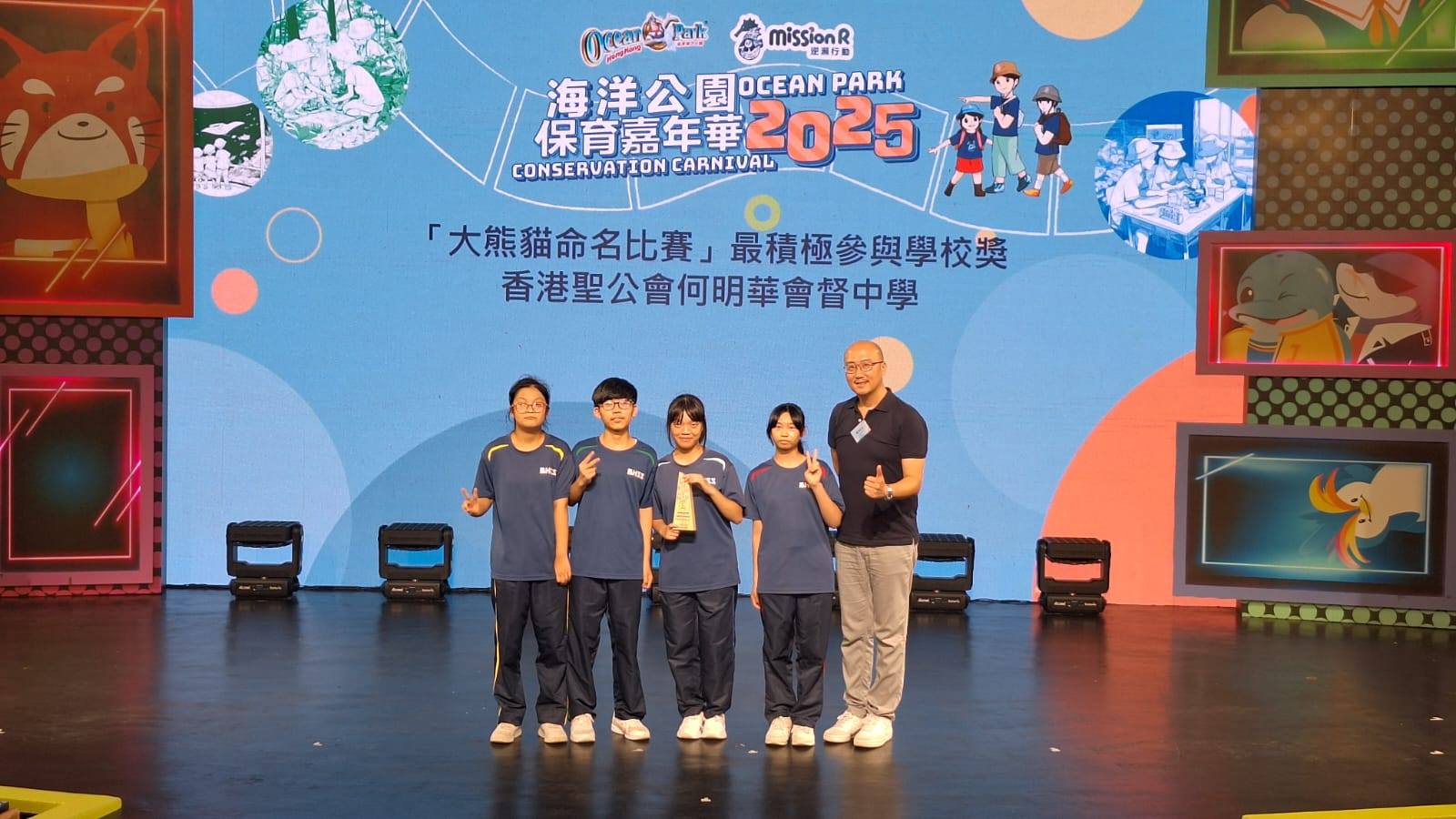 本校榮獲海洋公園「大熊貓命名比賽」的最積極參與學校獎