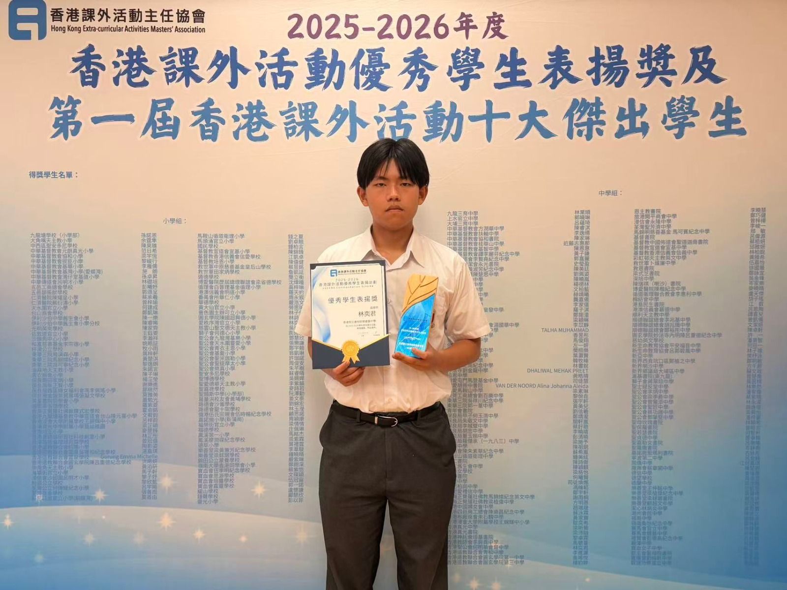 恭喜 5C 林奕君同學榮獲由香港課外活動主任協會頒發「香港課外活動優秀學生表揚獎」