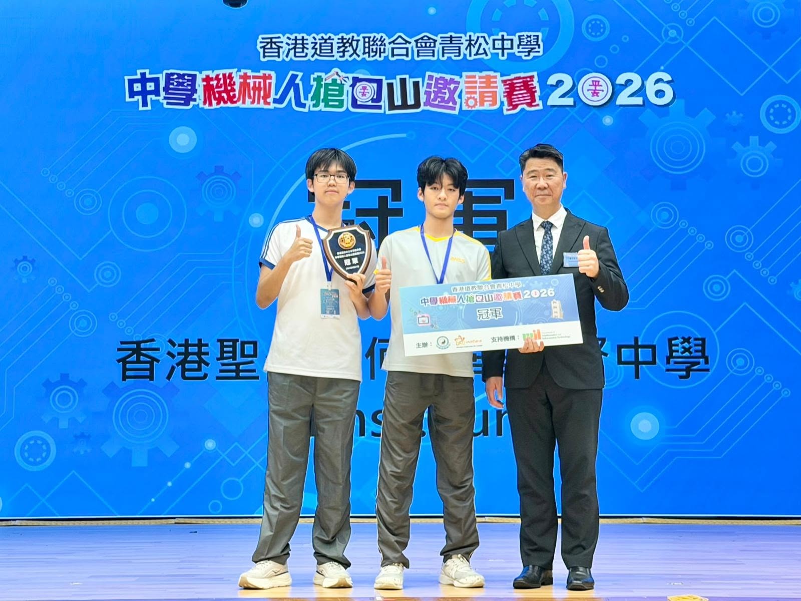 本校同學於香港道教聯合會青松中學主辦的中學機械人搶包山邀請賽2026中，勇奪冠軍
