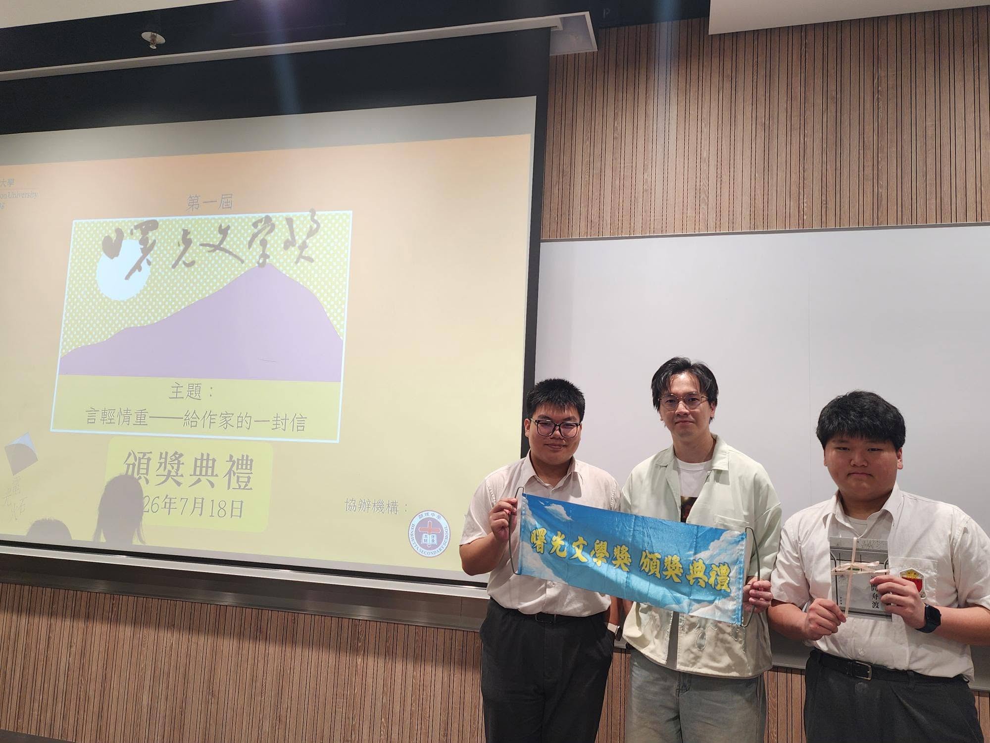 本校學生3C張頌炫、5C王飛翔參與香港教育大學文學及文化學系主辦的「第一屆曙光文學獎」，分別獲得優異獎及嘉許獎
