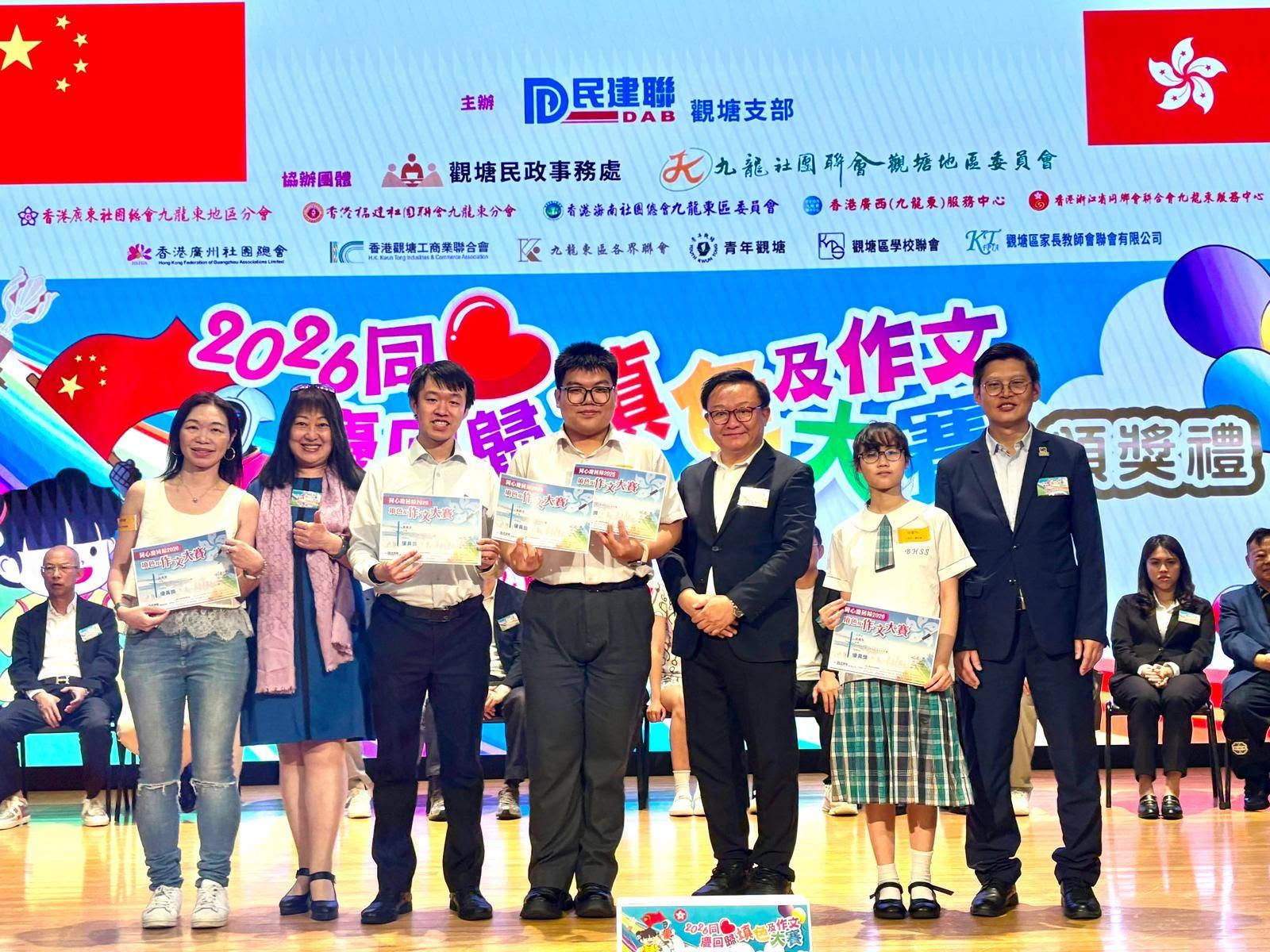 5C王飛翔、4C呂思穎、4C陳穎怡、4C梁穎怡、4C黃嘉琪於「同心慶回歸2026作文大賽」，獲中學組優異獎，學校亦於比賽獲得中學組最積極學校參與獎。