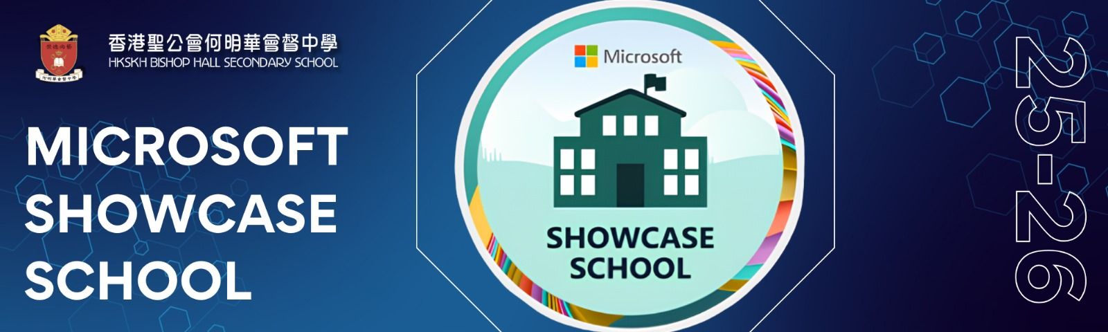 本校榮獲 2025 Microsoft Showcase School 殊榮