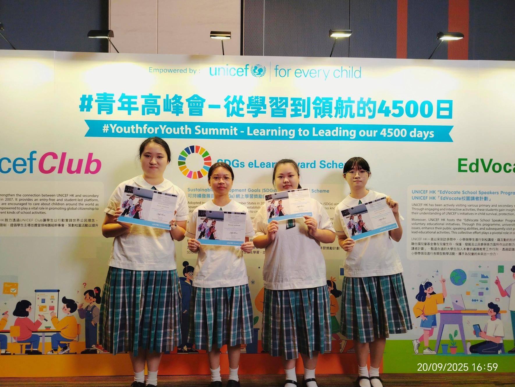 本校同學出席UNICEF青年高峰會，並在UNICEF可持續發展目標網上學習獎勵計劃中獲得獎項