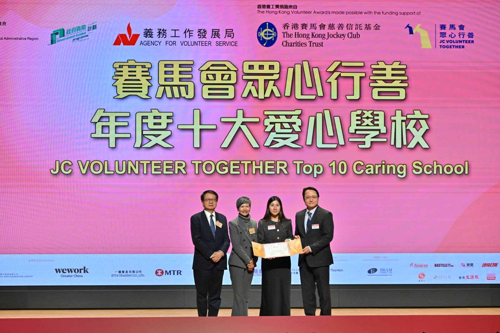 本校連續兩年榮獲「賽馬會眾心行善年度十大愛心學校」的殊榮，實在是對學校過去於義工服務的工作及投入參與的高度評價和肯定