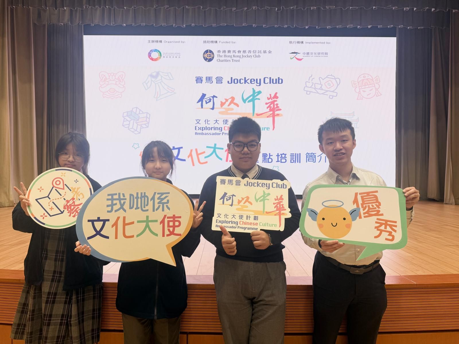 本校推薦學生並成功入選2025-2026年度賽馬會「何以中華」優秀文化大使計劃