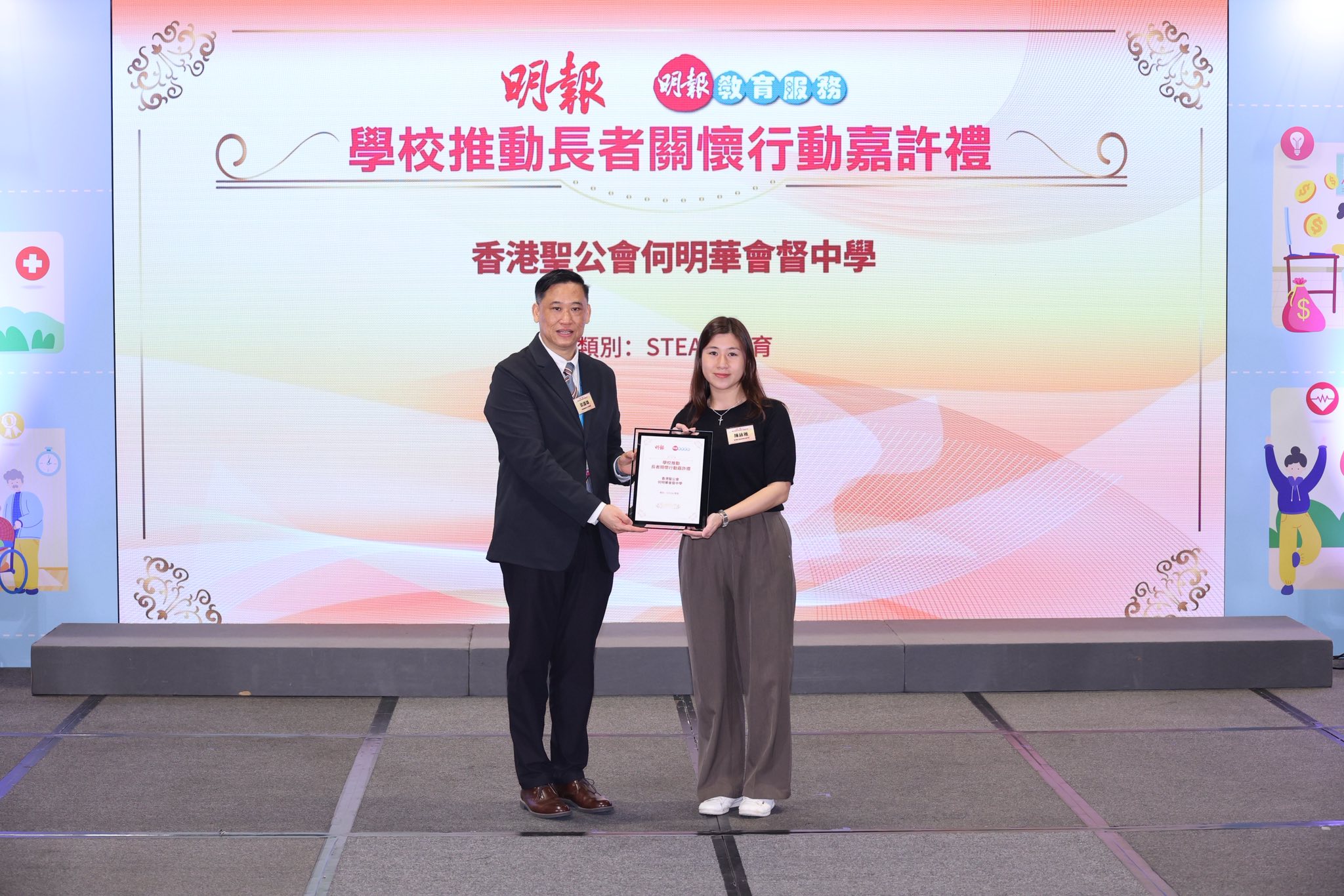 本校以STEAM 教育為主題的跨學科專題研習「思•創好世界」，榮獲由 明報教育服務 主辦之「學校推動長者關懷行動嘉許禮」頒發獎項