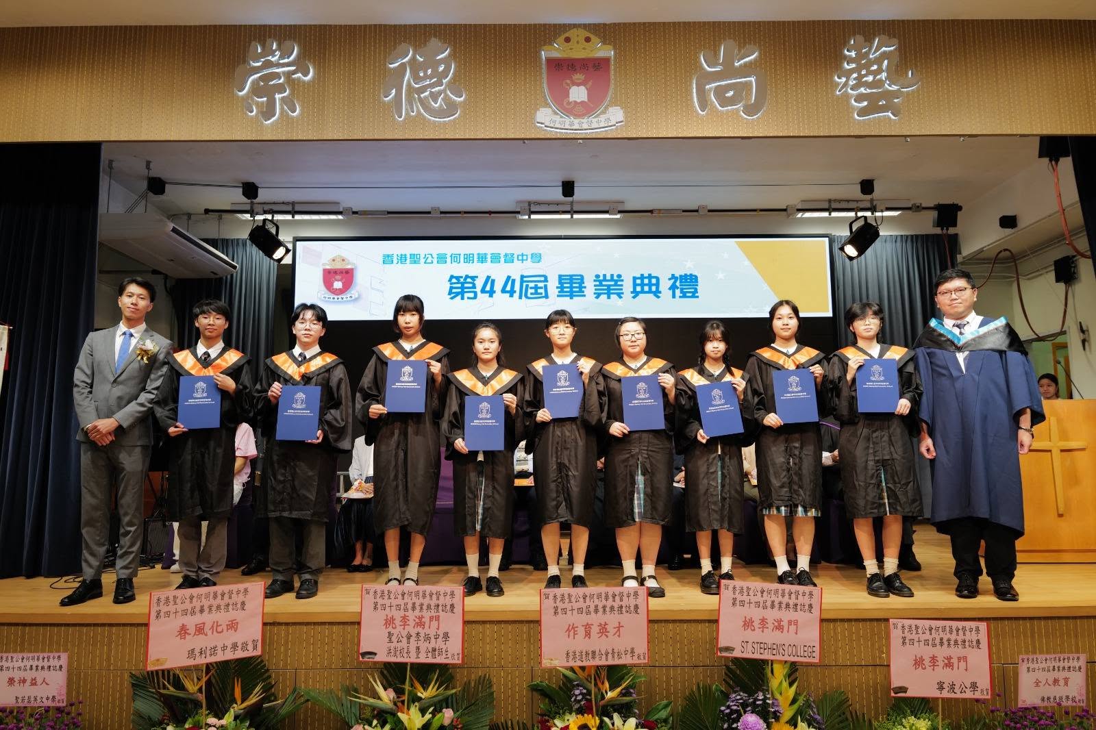 第 44 屆畢業典禮在滿載歡欣與感恩的氣氛下圓滿落幕