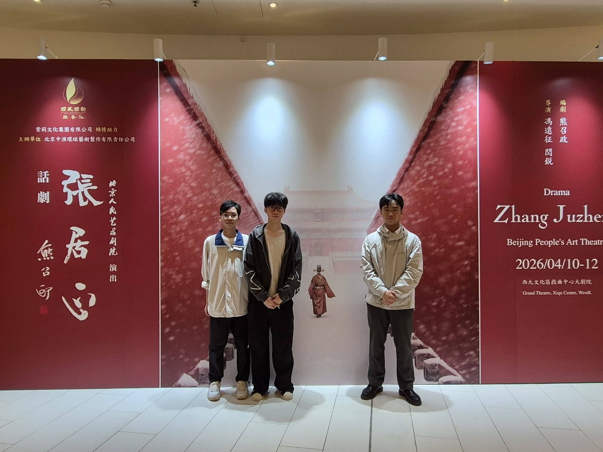 本校中史科學生到戲曲中心欣賞歷史舞台劇《張居正》 - 圖片 1