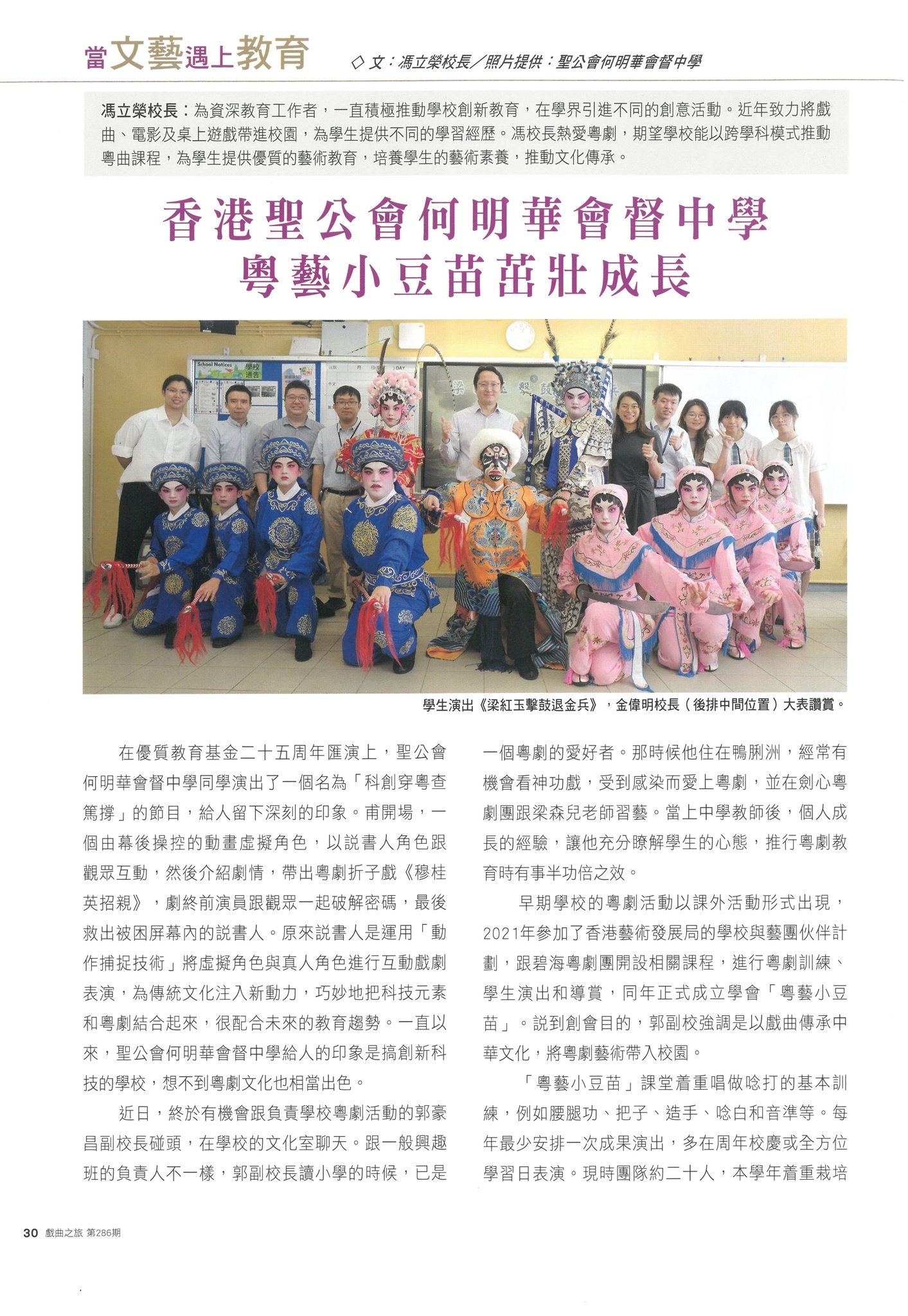 本校獲《戲曲之旅》文藝雜誌採訪，報導本校近年在粵劇文化藝術的培育工作 - 圖片 4
