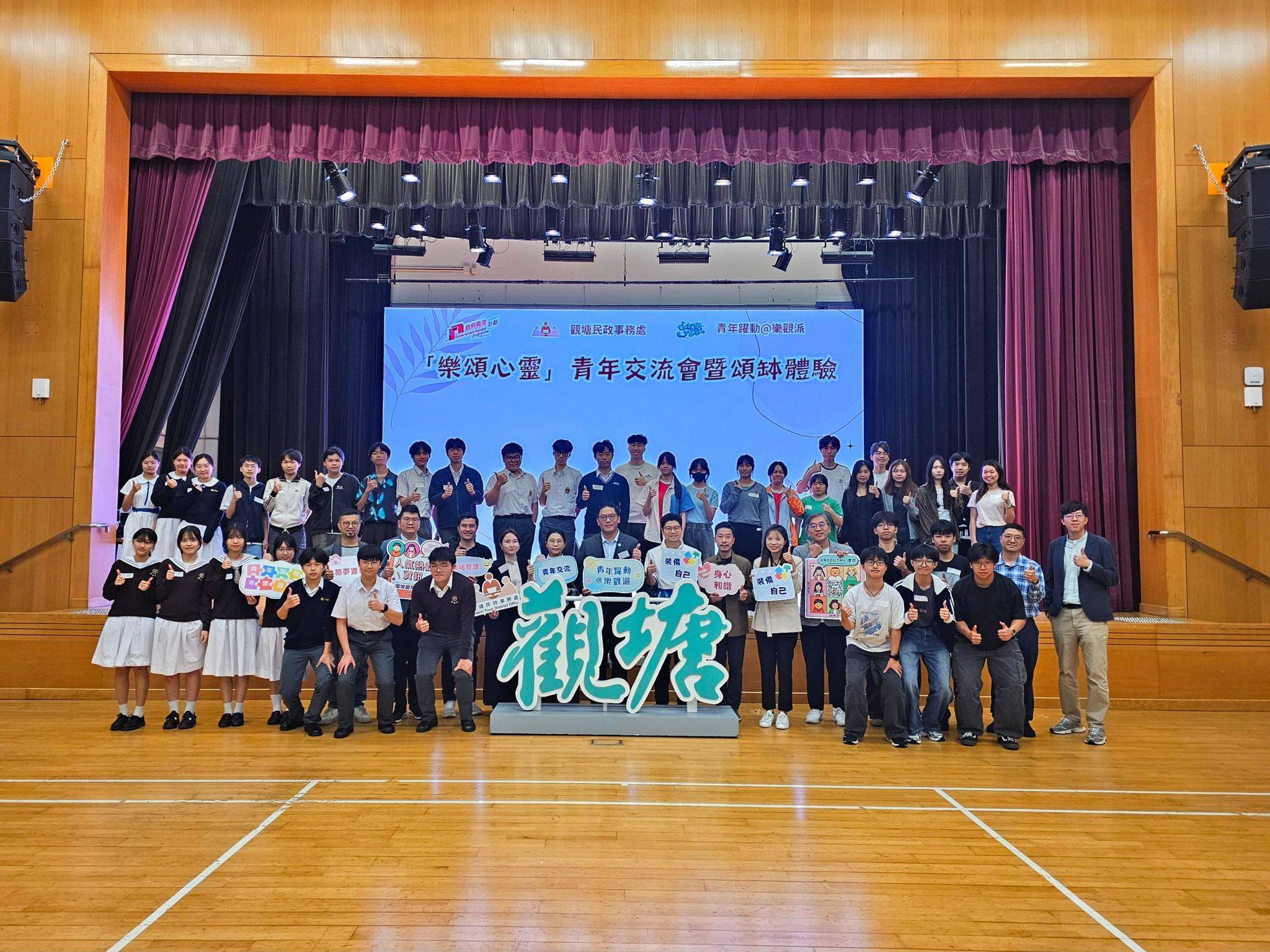 本校學生參加由觀塘民政處及觀塘區青年網絡「樂觀派」舉辦的「樂頌心靈」青年交流會暨頌缽體驗活動 - 圖片 1