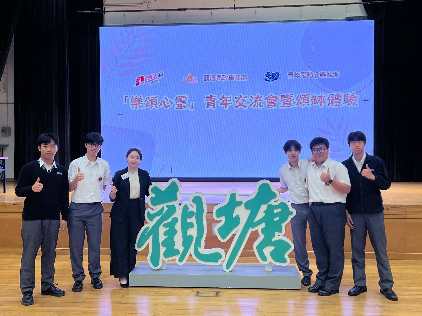 本校學生參加由觀塘民政處及觀塘區青年網絡「樂觀派」舉辦的「樂頌心靈」青年交流會暨頌缽體驗活動 - 圖片 5