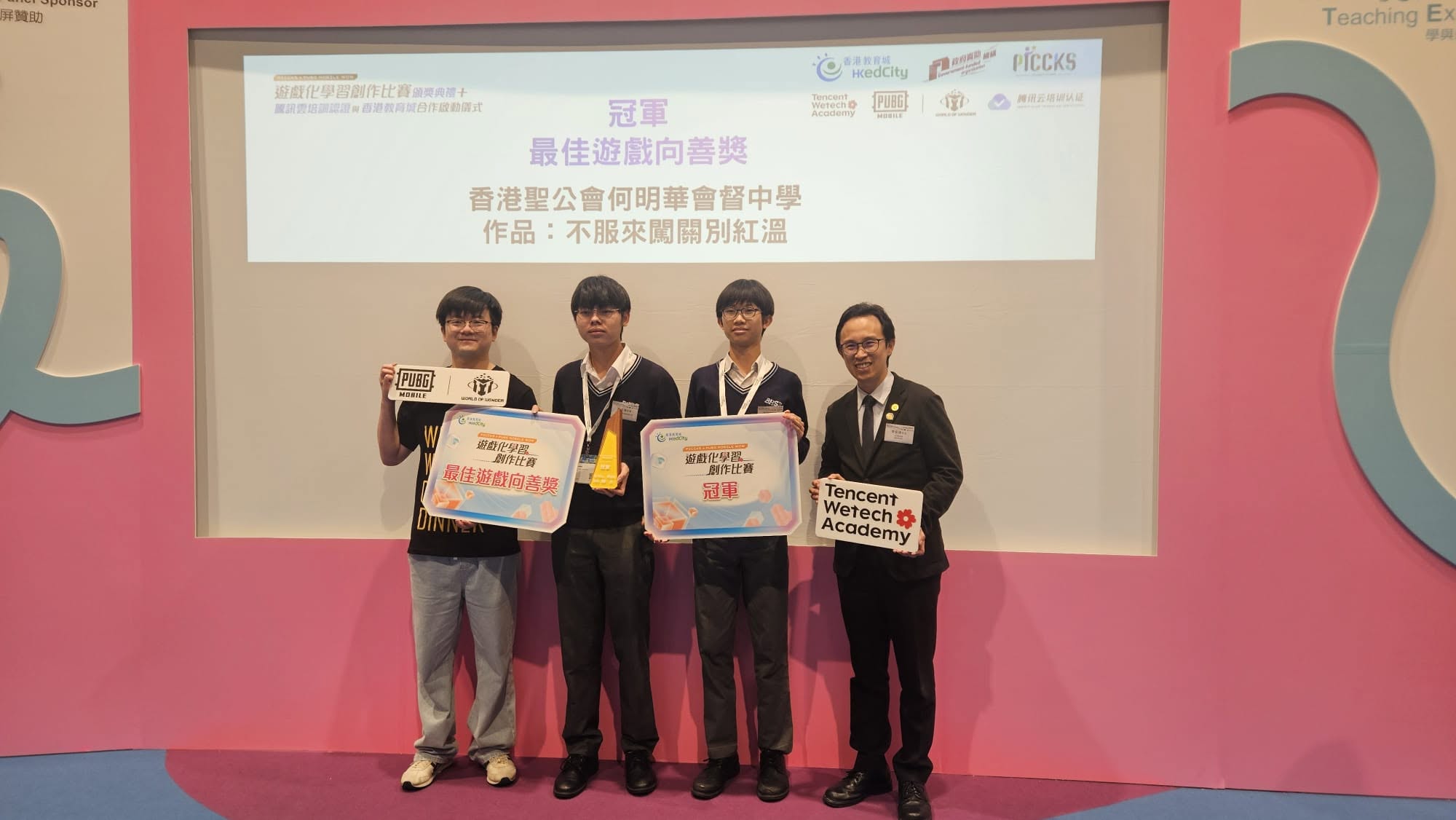 本校隊伍於騰訊WeTech Academy首辦PICCKS × PUBG MOBILE WOW遊戲化學習創作比賽中 榮獲「最佳遊戲向善獎冠軍」 - 圖片 3