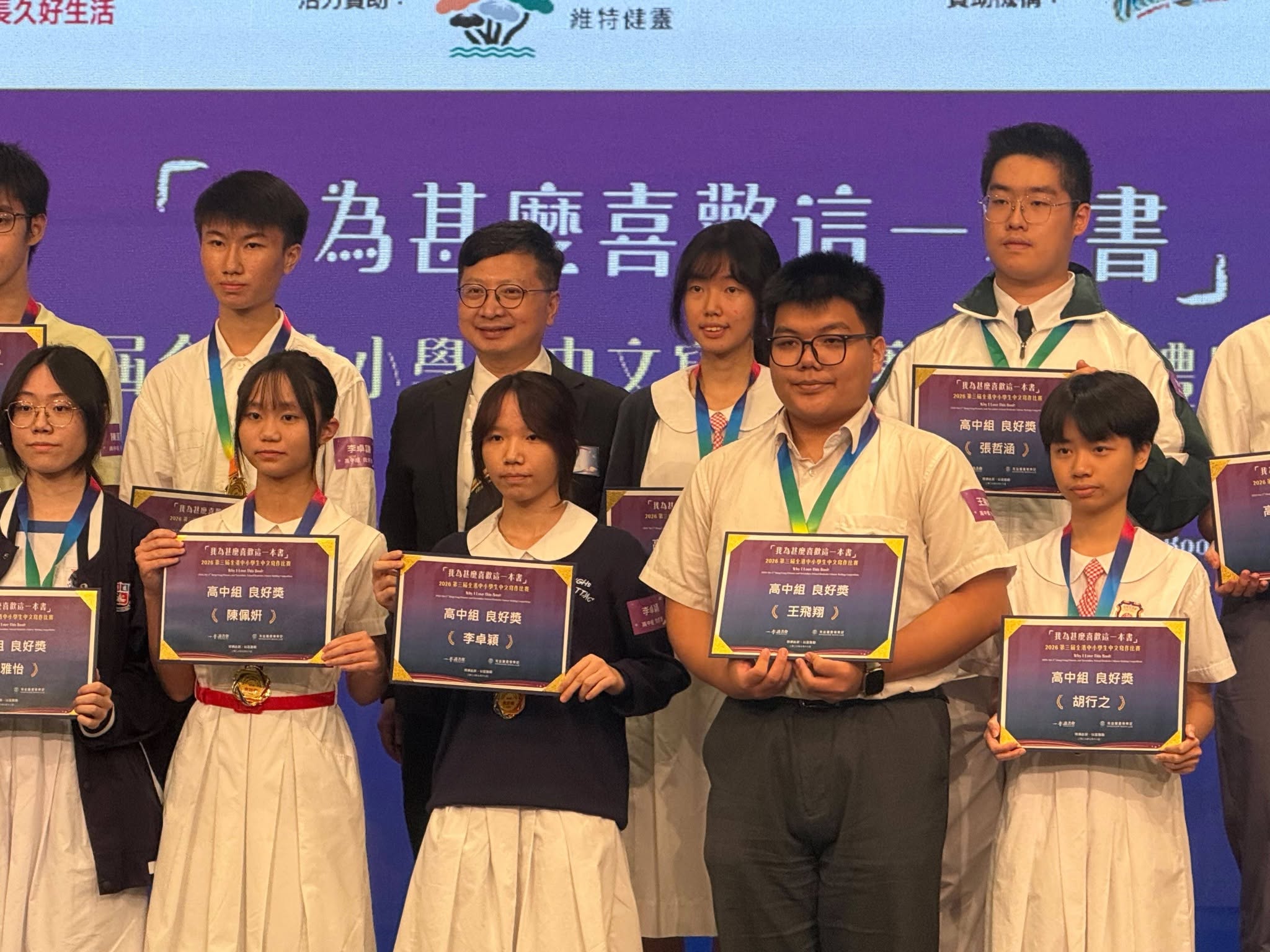 本校學生4D施燕鈮、5C王飛翔於一本讀書會主辦的第三屆全港中小學生中文寫作比賽「我為甚麼喜歡這一本書」，獲得高中組良好獎 - 圖片 2