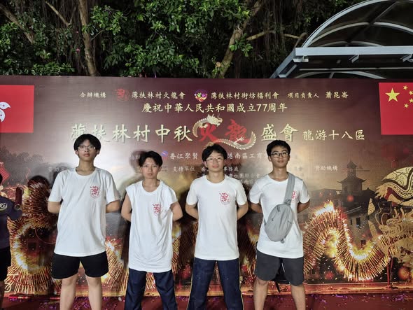中秋佳節，本校四位中三同學參與非物質文化遺產之一的中秋舞火龍 - 圖片 5